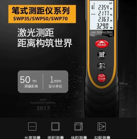 50米笔式激光测距仪，深达威SW-P50 ...