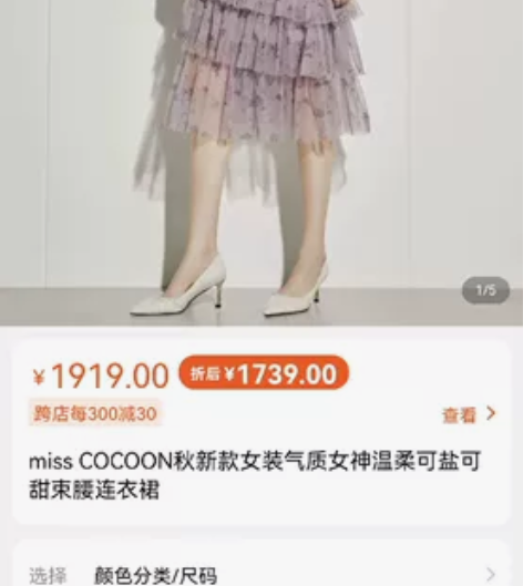 miss COCOON蛋糕裙 22年5月购...
