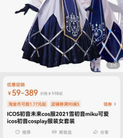 预出漫路人2021雪MIKUc服可排 深陷...