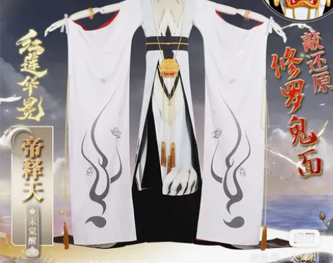次元依阴阳师帝释天觉醒前cos大全套 m/...