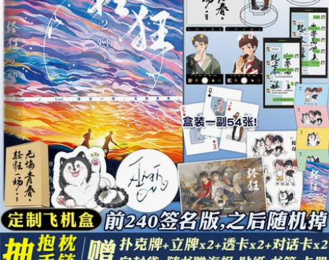 随机签名版+抽送抱枕手链【扑克牌+立牌x2...