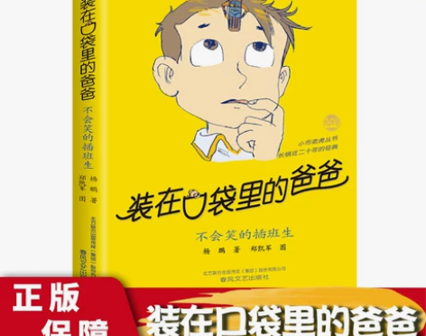 校园小说 校园故事书不会笑的插班生 装在口...