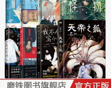 乙一作品套装6册 日本悬疑推理小说 失踪假...