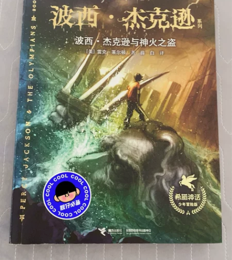 波西·杰克逊系列 希腊神话少年冒险版 波西...