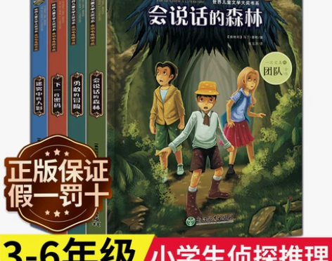 冒险小说 冒险小说小学生四年级阅读课外书必...