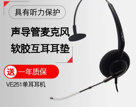包邮YEY/亚尔亚VE251话务耳机 话务...