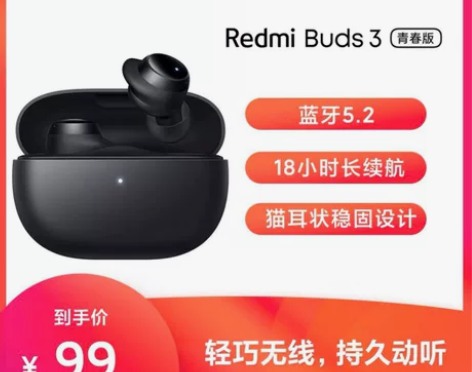 小米Redmi Buds3真无线蓝牙耳机通...