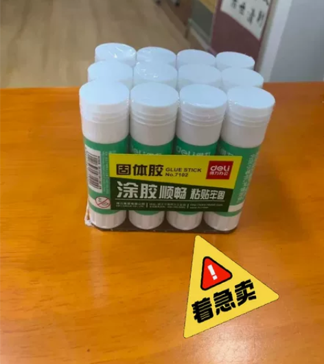 【9.9元12支】得力固体胶36克21g ...