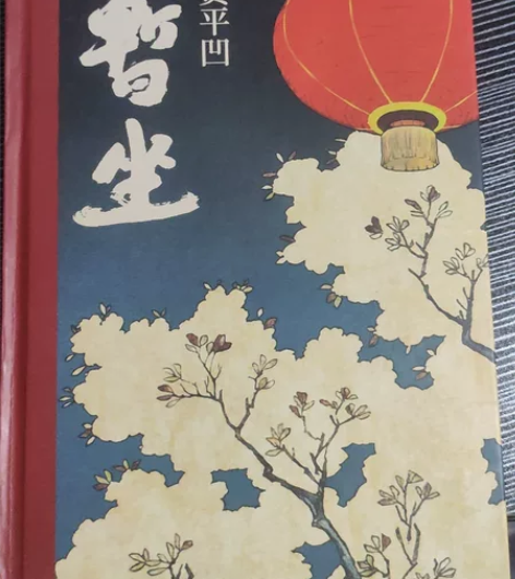 贾平凹 新作 暂坐，正品，精装硬壳版，99...
