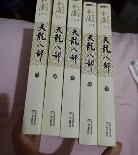 天龙八部金庸 著 成色挺新的，最好自提，很...
