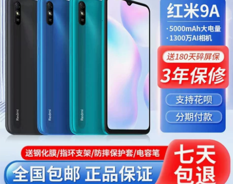 MIUI/小米 REDMI 9A八核大电量...
