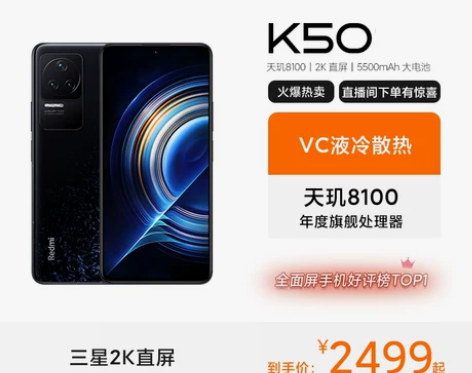 榜单推荐Redmi K50 红米手机智能小...