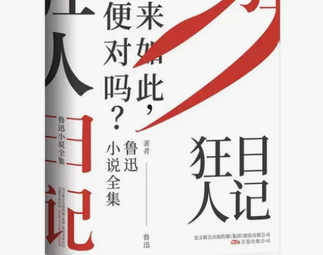 狂人日记鲁迅原著无删减纪念版仿徨呐喊朝花夕...