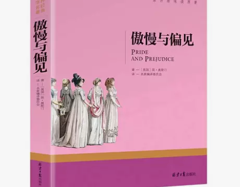 傲慢与偏见原著 初高中小学课外阅读书籍 正...