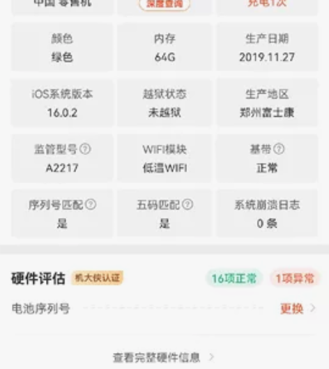 iPhone 11pro 绿色 64 国行...
