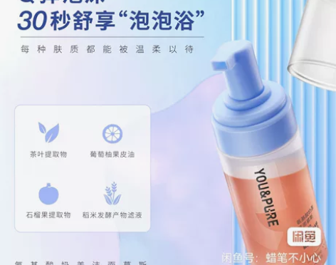 羽素 氨基酸养肤奶盖洁面慕斯，Kiki家的...