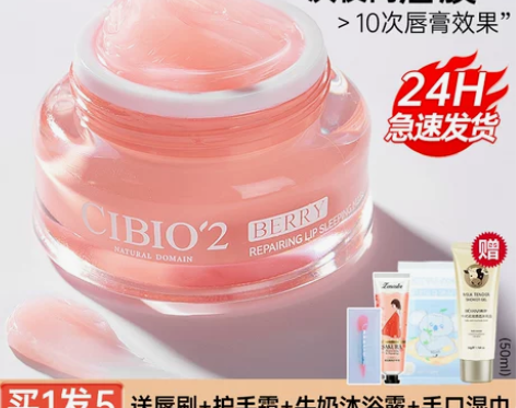 泰国cibio2唇膜正品补水保湿女滋润唇部...