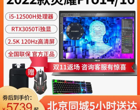 华硕笔记本 Asus/灵耀Pro16/14...