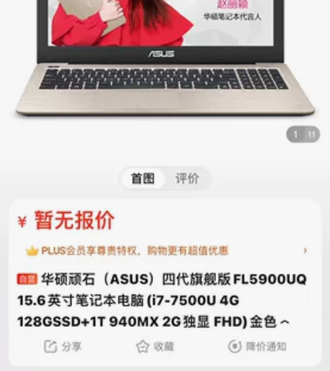 华硕顽石（ASUS）四代旗舰版FL5900...