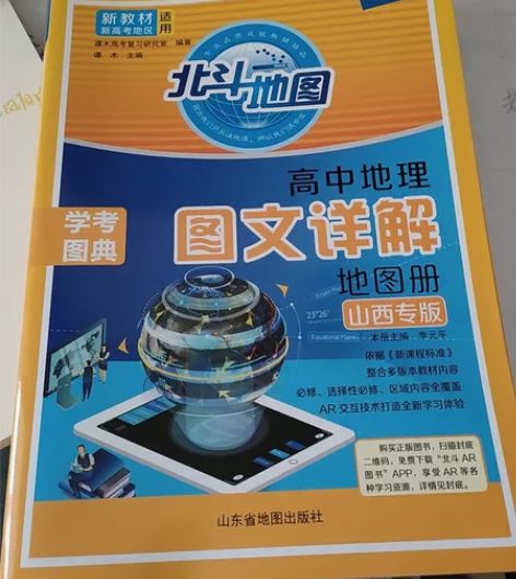 北斗地理涵盖高中三年内容,全新,多买了一本...