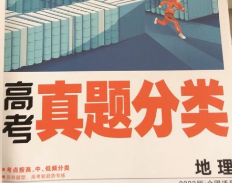 全新高中地理,一轮复习资料,按照高中低频分...