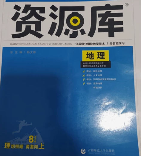 《高中地理资源库》全新售卖，高一到高三都能...