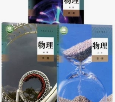 二手包邮新版人教版高中物理必修全套一二三1...
