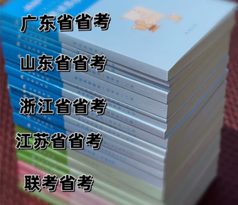 山东省公务员考试 浙江省公务员考试 广东省...