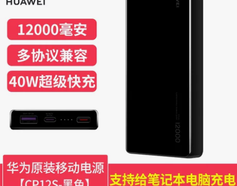 二手使用过的，华为充电宝12000毫安40...