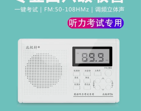 英语听力考试专用收音机调频FM六级4级46...