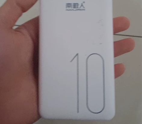 南极人充电宝 10000毫安 99新...