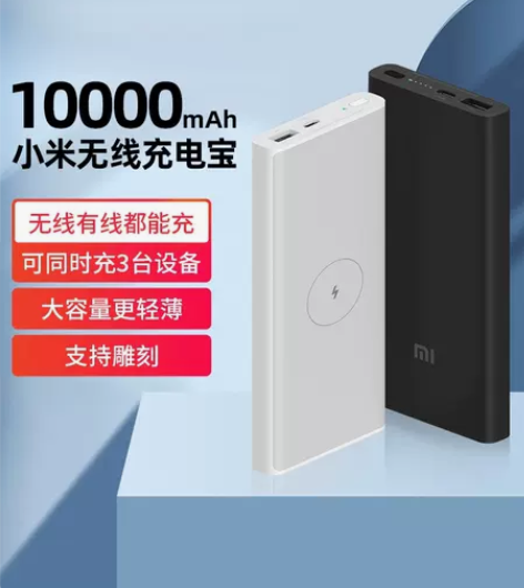 小米无线充电宝10000mAh随身便携大容...