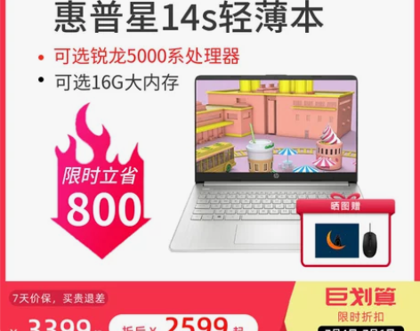 【锐龙轻薄本爆款】HP/惠普星14青春版可...