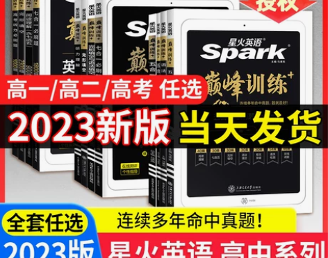 高考英语星火英语巅峰训练高一高二英语七合一五