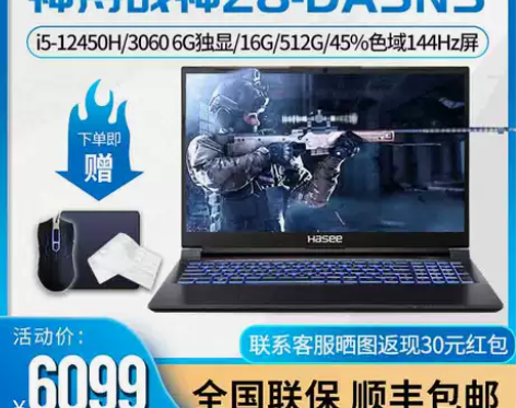 神舟Z7-TA5NA 3050独显游戏笔...