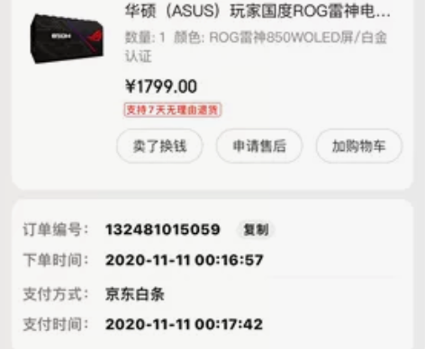 rog雷神850w电源，电脑要升级，瓦数不...