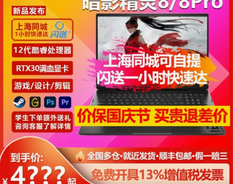 HP/惠普 暗影精灵 系列暗影8/8Pro...