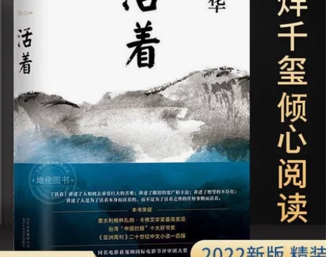 活着 正版原著 完整版无删减精装书籍当代文...