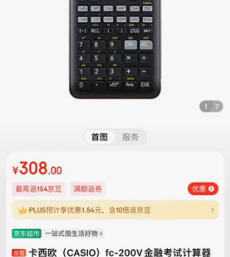 出全新卡西欧fc-200V金融考试计算器 ...