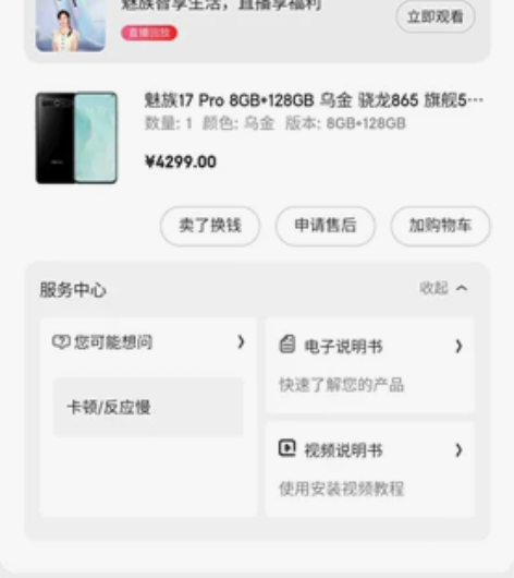 魅族17pro   乌金   8+128 ...