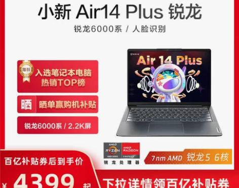 联想小新笔记本 Air14 Plus轻薄本...