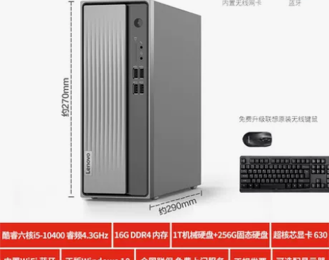 2021新品联想台式机电脑天逸510S十代...