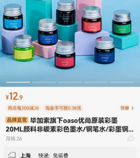 毕加索旗下oaso优尚原装彩墨20ML颜料...