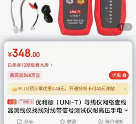 优利德（UNI-T）寻线仪网络查线器测线仪...