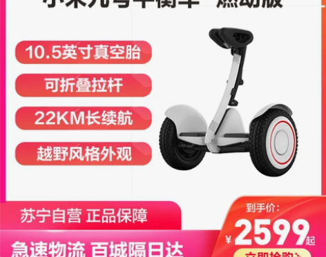 【国庆价】小米九号平衡车燃动版米家定制学生...