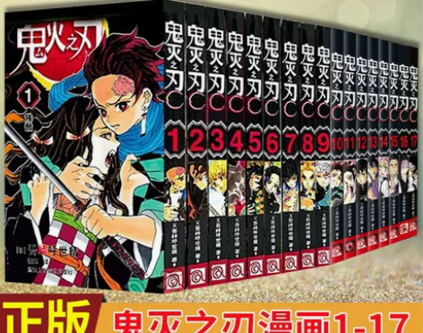 现货正版 鬼灭之刃漫画书 全套1-17册