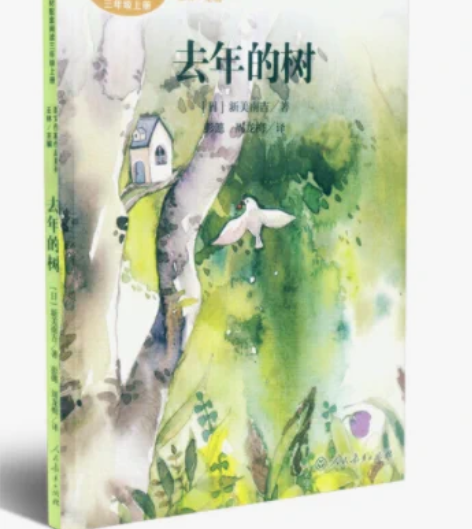 (租)语文配套阅读三年级上册：去年的树 语...