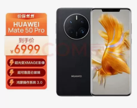 华为mate50全系列现货[闪亮] 官价价...
