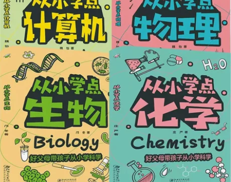 正版 4册从小学点化学+物理+计算机+生物...