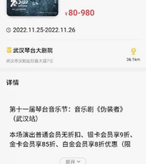 琴台大剧院，11.25晚，音乐剧伪装者，时...